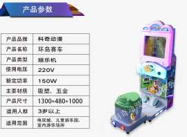 儿童投币游戏机淘气堡乐园亲子室内大型游乐设备科奇环岛赛车