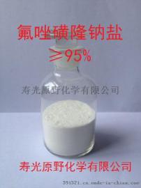 氟唑磺隆钠盐原药—小麦除草剂