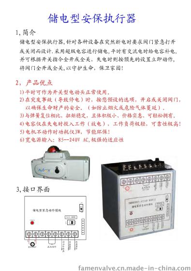 储电安保型电动执行器
