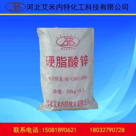 厂家供应脱模级硬脂酸锌 优质硬脂酸锌 高含量硬脂酸锌