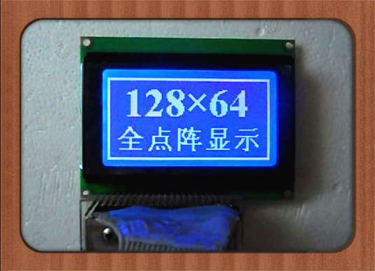 LCD12864不带字库液晶显示模块